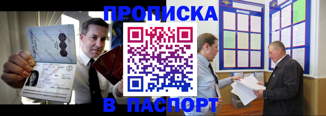 прописка поиск в Минеральных Водах