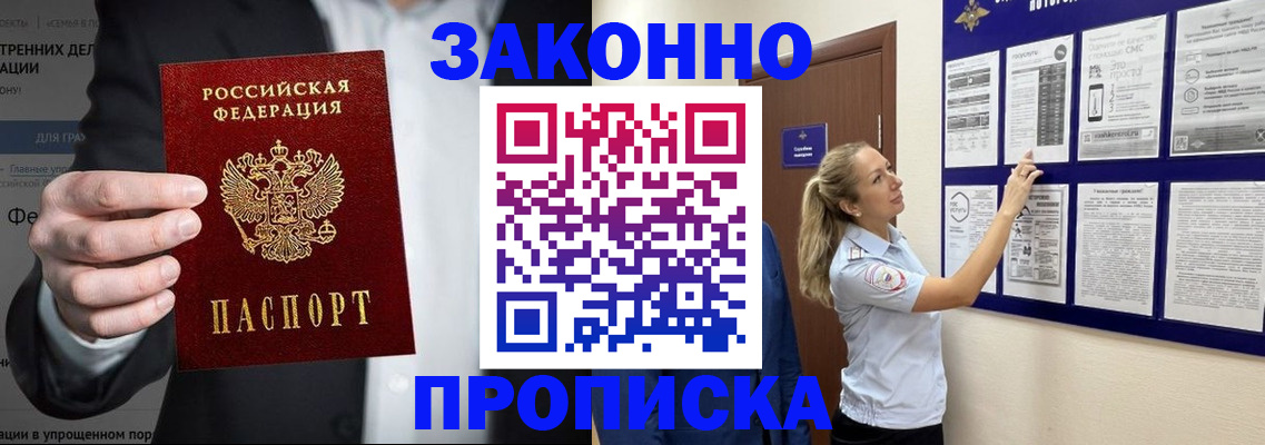 временная регистрация собственник в Минеральных Водах