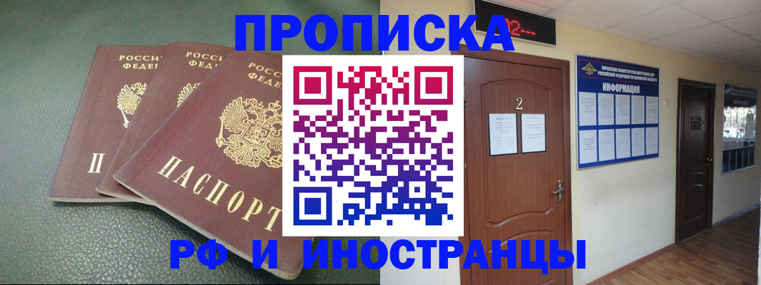 прописка иностранных граждан в Минеральных Водах