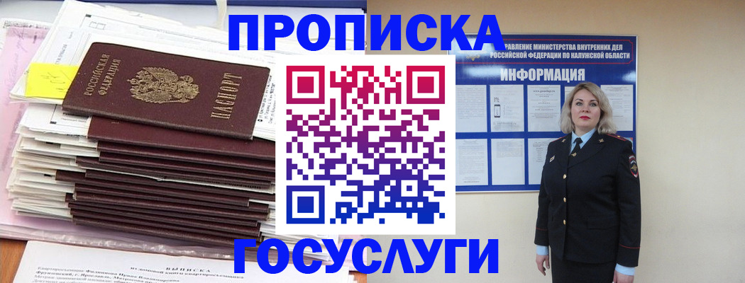 купить прописку в Минеральных Водах