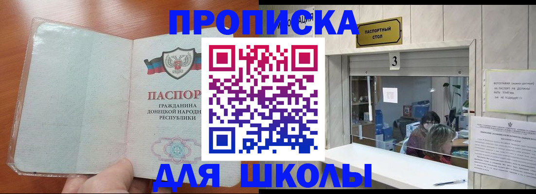 прописка ребенка в Минеральных Водах