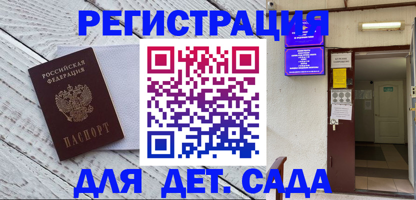 прописка 2025 в Минеральных Водах