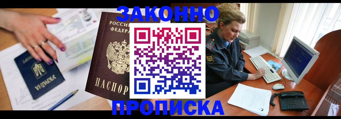 временная регистрация в квартире в Минеральных Водах