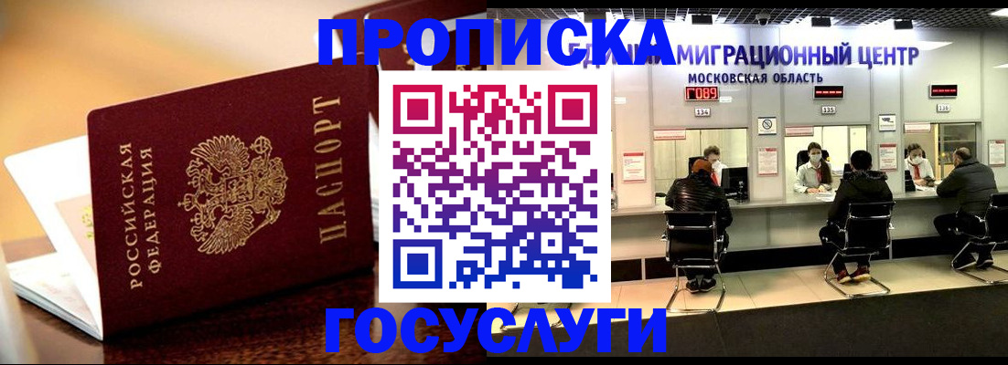 временная регистрация недорого в Минеральных Водах
